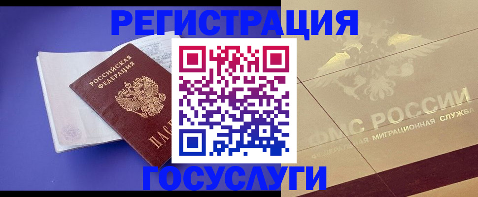 временная регистрация для всех в Советске