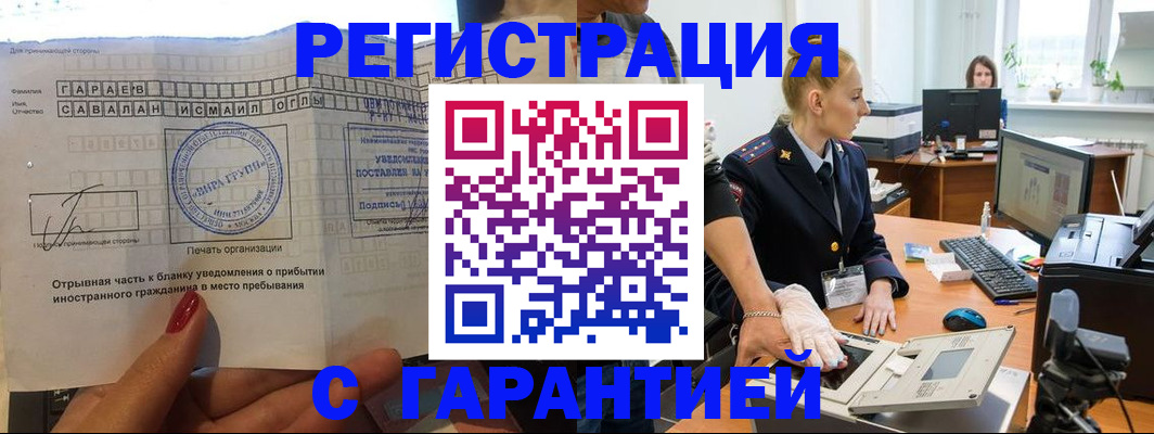 временная регистрация надежно в Советске