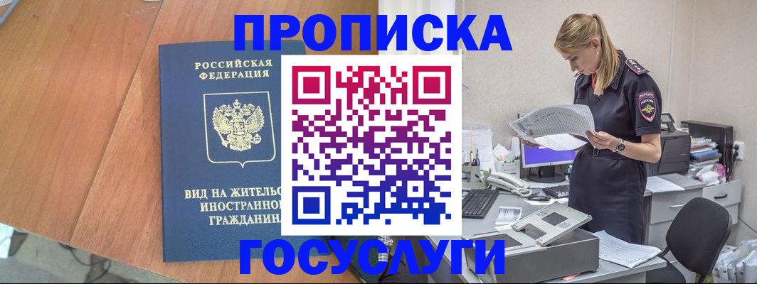 временная регистрация в Советске