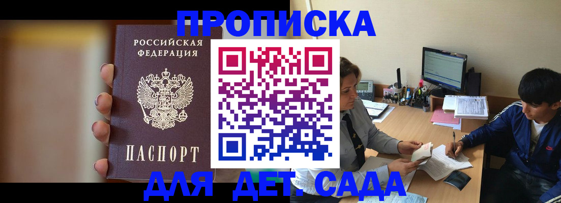 прописка гарантия в Советске