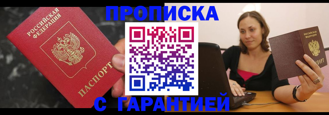 временная регистрация гарантия в Советске