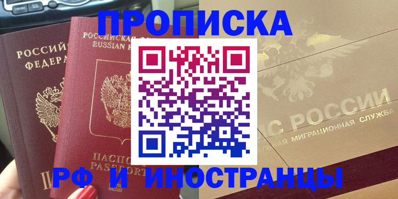 временная регистрация поиск в Советске