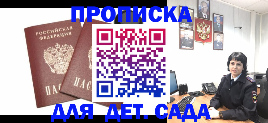 прописка для военкомата в Советске