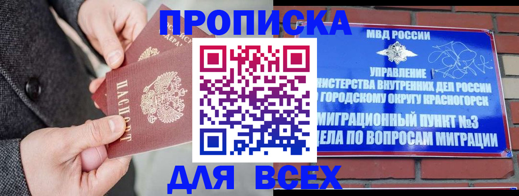 прописка гарантия в Советске