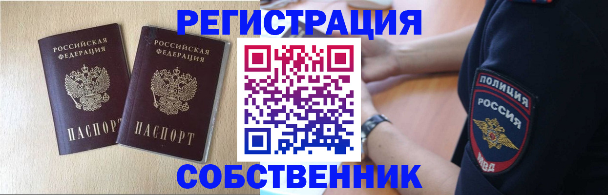 миграционный учет в Советске